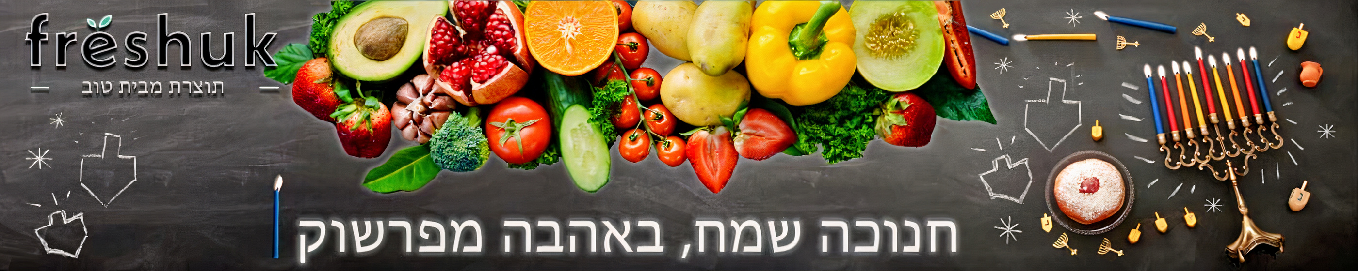 חנוכה בפרשוק